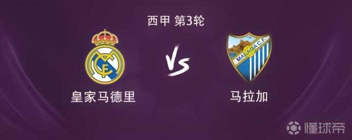皇马vs马拉加