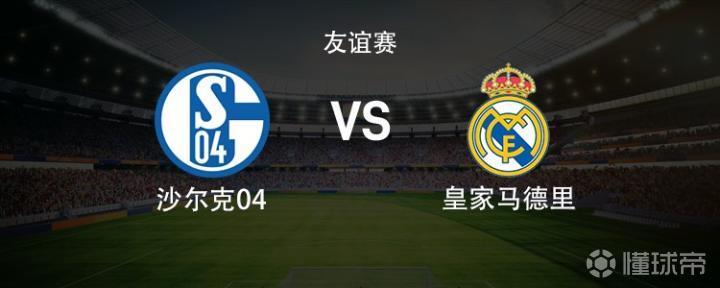 皇马与沙尔克的季前友谊赛:科纳特首秀,B席、维尼修斯和姆巴佩出场
