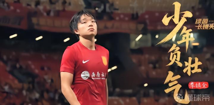 李镇全:家乡和球迷的期待,是我前行路上最重要的动力