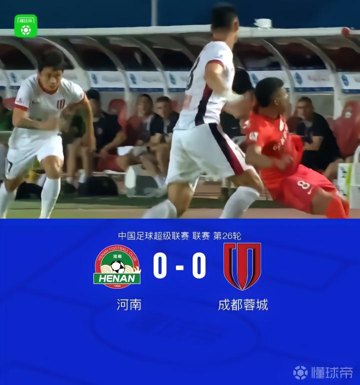成都0-0河南,错失提前夺冠机会